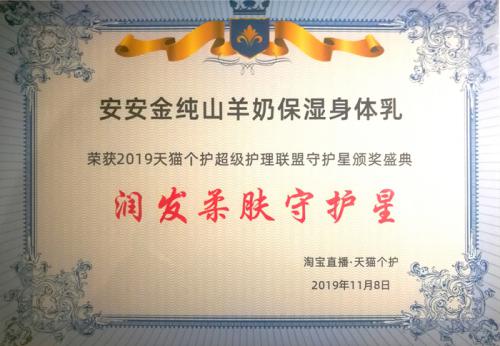 群英薈萃、多平臺發力、“安安金純”、“麗塔斯特”品牌飄紅“雙11”