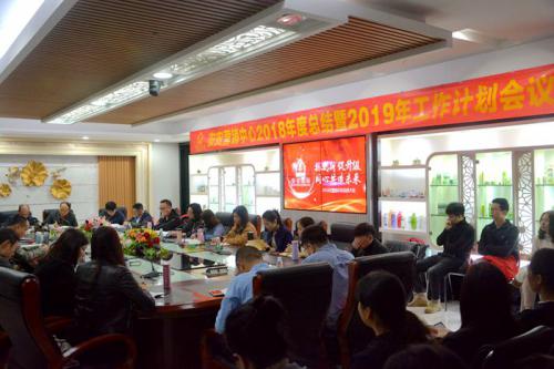 安安國際?佛山市安安美容保健品有限公司2018年度營銷工作總結會議圓滿結束
