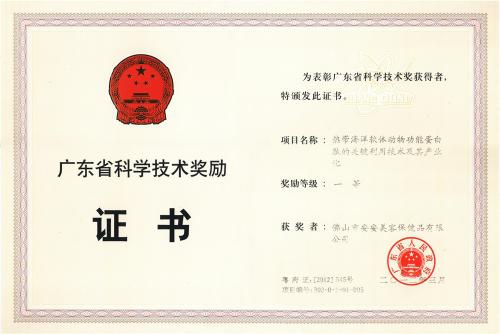 2012廣東省科學技術獎一等獎