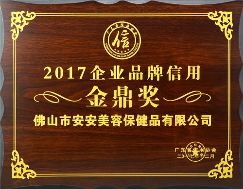 2017企業品牌信用金鼎獎