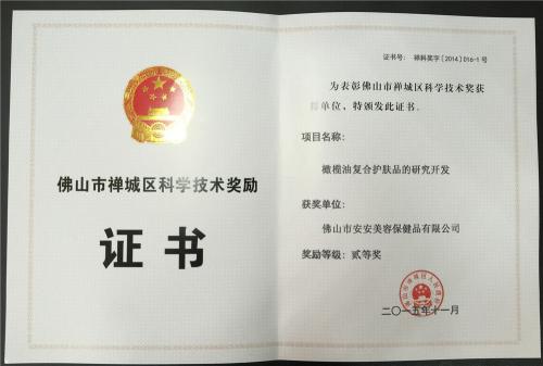 2015“佛山市禪城區科學技術獎”二等獎