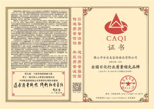 2015-2018全國日化行業質量領先品牌