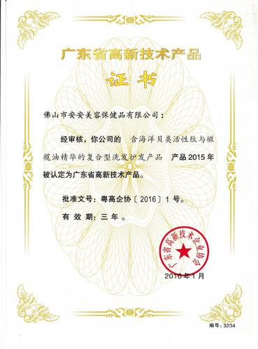 2015廣東省高新技術產品證書