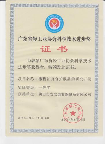 2014“廣東省輕工業協會科學技術進步獎” 一等獎