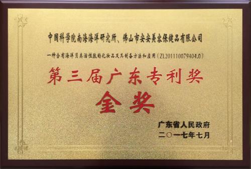 《南方日報?聚焦佛山創新力量》全面報道我司海洋生物小分子肽科研專利成果