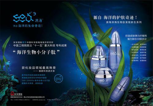 “源海深海生物肽緊致新生系列”高端護膚品亮相第十屆國際發明展覽會，核心專利技術榮獲展會金獎